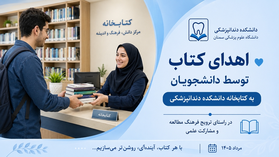 اهدای کتاب توسط دانشجویان